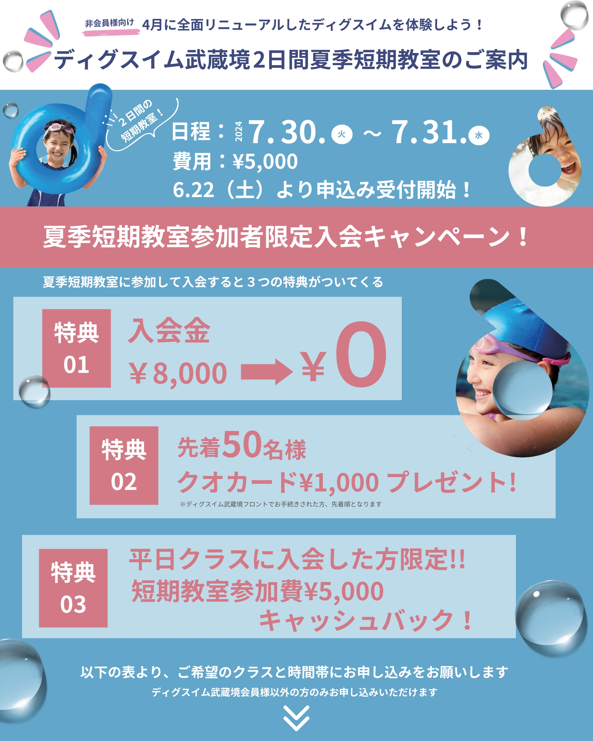 夏季短期教室参加者限定入会キャンペーン