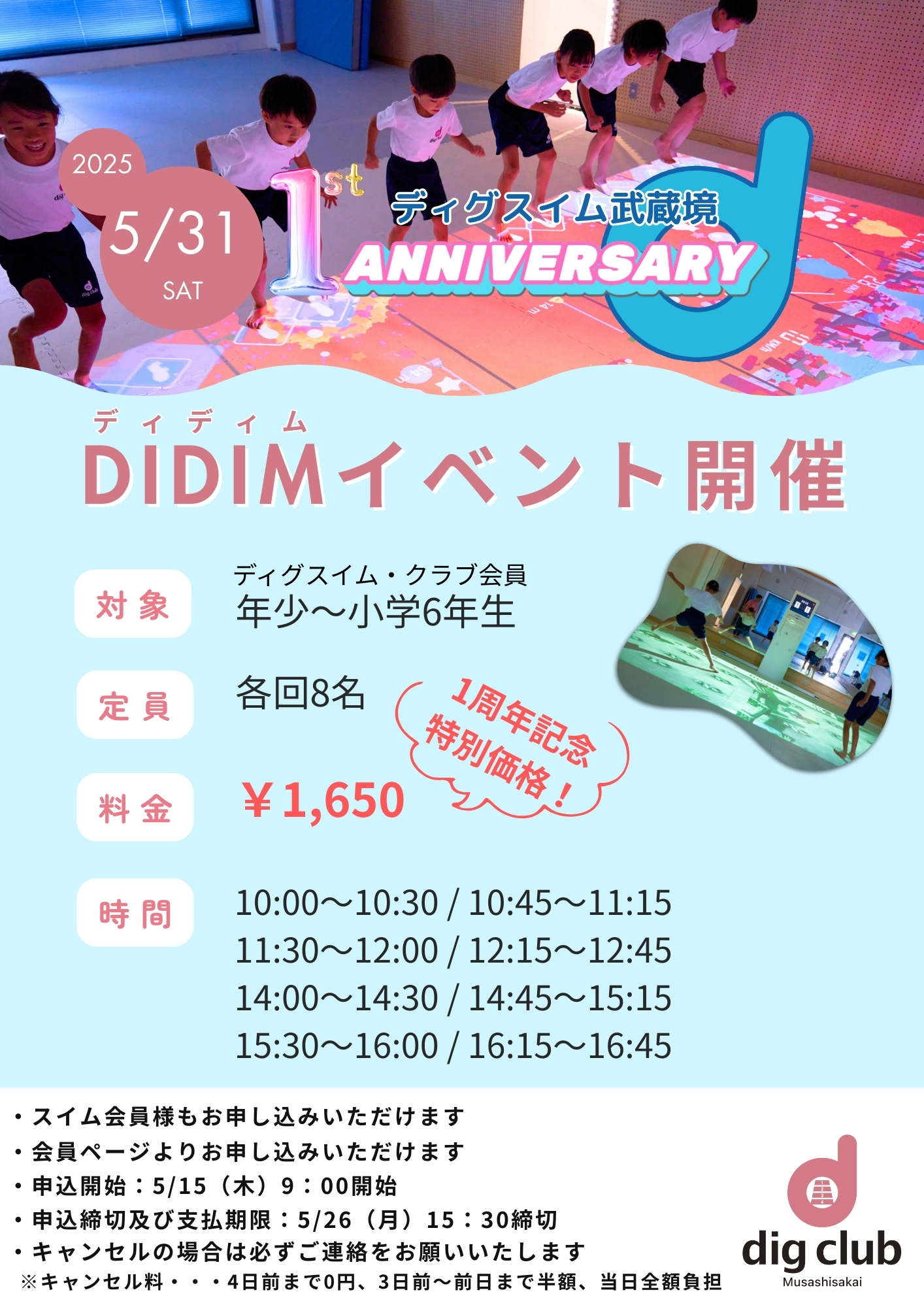 ディグスイム武蔵境1周年 DIDIMイベント